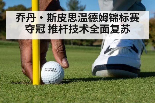 Jordan Spieth putting practice