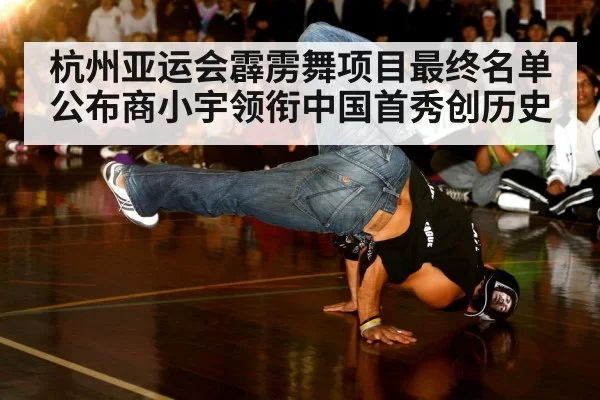 breakdance competition