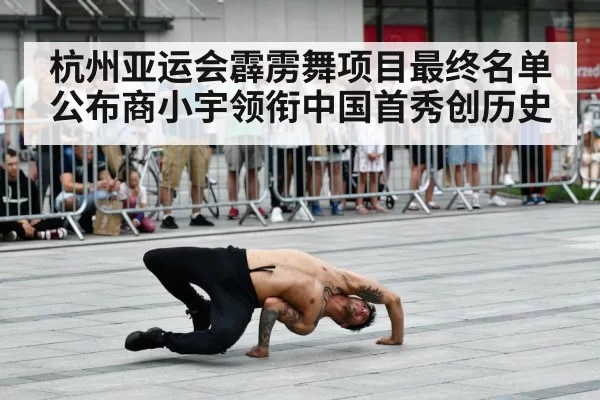 breakdancer performance