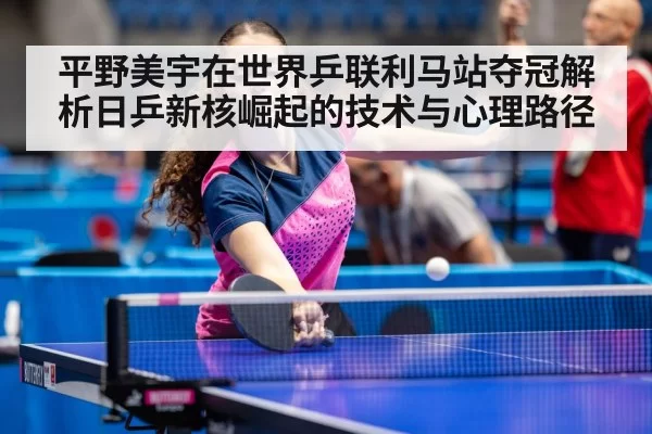 Miu Hirano table tennis WTT Lima champion