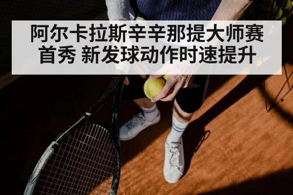 tennis player serve action