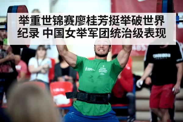 weightlifting championship