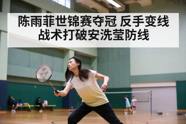 badminton match action
